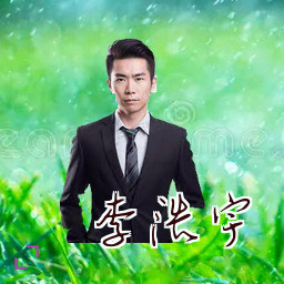 李浩宇