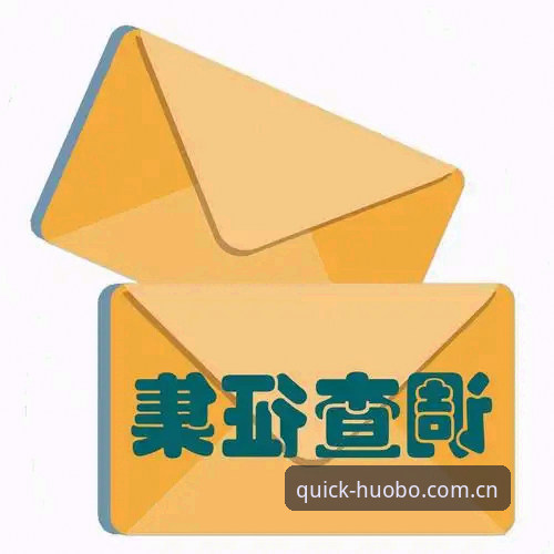 揭秘火博体育开户方法最新版：2025快速注册背后的实操真相